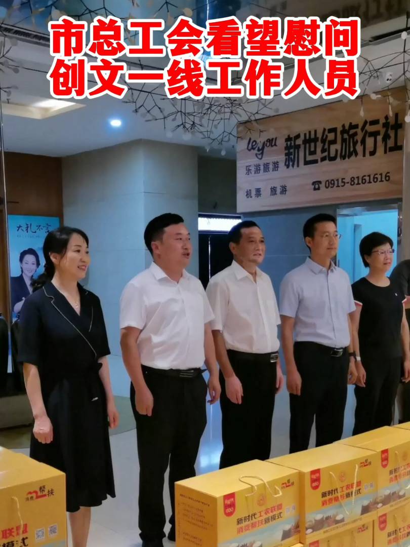 市總工會(huì)看望慰問創(chuàng)文一線工作人員