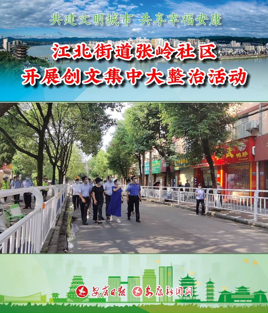 江北街道張嶺社區(qū)開展創(chuàng)文集中大整治活動(dòng)