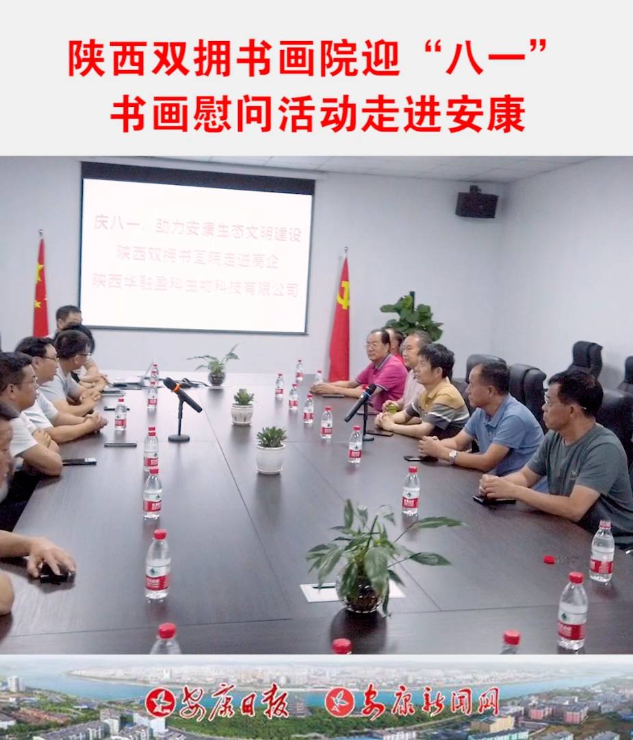 陜西雙擁書畫院迎“八一” 書畫慰問活動(dòng)走進(jìn)安康