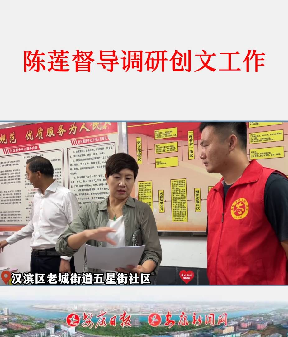 9月3日,市委常委、宣傳部部長、石泉縣委書記陳蓮在漢濱區(qū)五星街社區(qū)、培新社區(qū)、教場(chǎng)社區(qū)、捍衛(wèi)社區(qū)督導(dǎo)調(diào)研創(chuàng)文工作。(記者 劉淵)